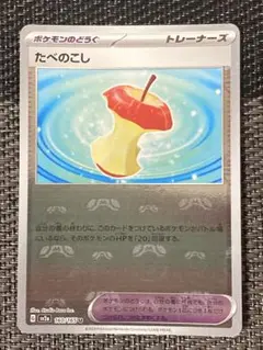ポケモンカード たべのこし トレーナーズ　マスターボールミラー160/165