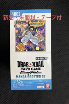 テープ付き！マンガブースター02 BOX ドラゴンボール フュージョン