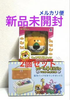 【限定】たべっ子どうぶつ 保冷バッグ付きランチボックス　ウェアラブルファン新品