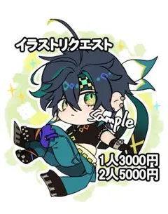 オーダーイラストミニキャラ【リクエスト受付中】