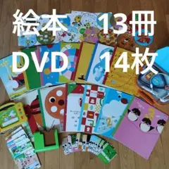 こどもちゃれんじ　ほっぷ　ベネッセ　エデュトイ DVD 本　まとめ売り