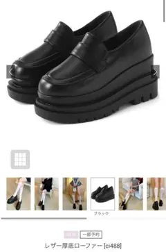 レザー厚底ローファー[ci488] 23.0cm