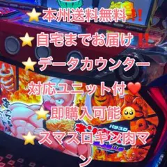 【本州送料込み】スマスロ キン肉マン パチスロ スロット 実機 データユニット パチスロ実機 スマスロ キン肉マン 7人の悪魔超人 Amazon.co.jp