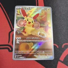 2026年最新】プラスルarの人気アイテム - メルカリ