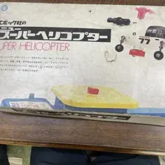 飛行機 ヘリコプター 模型 3点セット 昭和レトロ - メルカリ