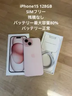 iPhone 15 128GB ピンク バッテリー100％ SIMフリー版 本体 - メルカリ