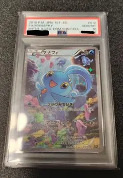 2026年最新】マナフィ AR psa10の人気アイテム - メルカリ