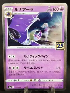 ルナアーラ 25th 160HP ポケモンカード - メルカリ