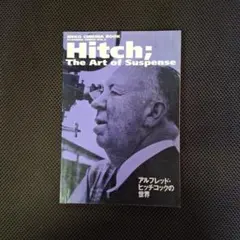アルフレッド・ヒッチコックの世界 The Art of Suspense