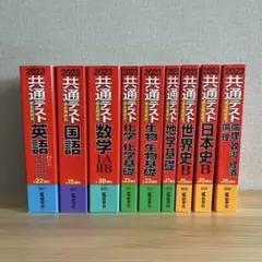 共通テスト 過去問 2023
