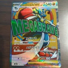 メガルカリオex MA MEGA ハイクラスパック MEGAドリームex キラ