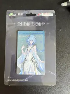 即日発送鳴潮 ショアキーパー コレクション コンサート 上海公共交通コラボカード
