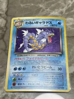 ポケモンカード わるいギャラドス 004/020 ロケット団 PSA 9 ポケモンカード わるいギャラドス 004/020 ロケット団 PSA 9 - メルカリ