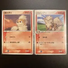 値引きありガーディ ウインディの2枚セット伝説の飛翔 1ED