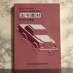 タイムセール　自動車整備士教科書　24冊 2025年最新】自動車整備士 教材の人気アイテム - メルカリ
