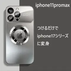 iphone11promaxケース ワイヤレス充電　ブラック　窓灰