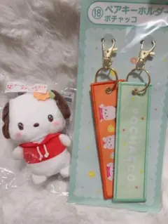 サンリオ一番くじポチャッコ キーカバーマスコットとペアキーホルダーセット