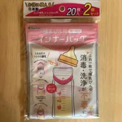 Kaneson 哺乳びん用インナーバッグ 20枚入り 2個セット