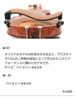 Bonmusicaバイオリン用 肩当て 4/4サイズ - メルカリ