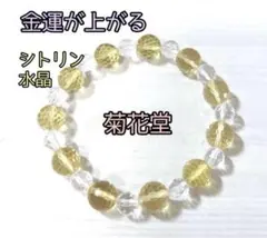 19.祈願込み、臨時収入、金運が上がるパワーストーンブレスレット