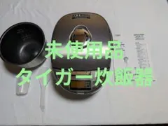 チ*。様 未使用 タイガー JKH-T100 炊飯器 5.5合炊き 1.0Lのサムネイル