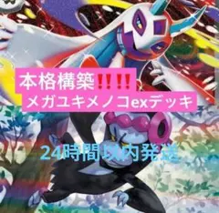 ポケモンカードゲーム メガユキメノコex 構築済みデッキのサムネイル