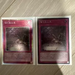 遊戯王 噛う黒山羊 プリズマティックシークレット➕シークレット