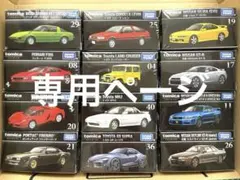 トミカ プレミアムシリーズ まとめ売り 12台セット