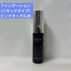 ⭐️高級ブランド・クレ・ド・ポー ボーテ⭐️タンフリュイドエクラ ピンクオークル20のサムネイル