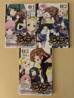 D4DJ The Prologue of Peaky P-key 全巻 初版