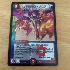 赤龍換士ソニア デュエマ BBP