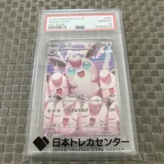 連番 PSA10 PSA8 プクリン AR 2枚セット - メルカリ