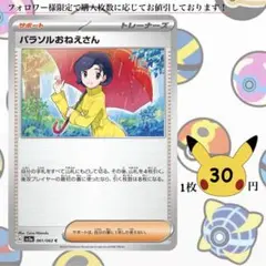 パラソルおねえさん ポケモンカードバラ売り
