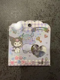 おはじきシール　クロミ　サンリオ