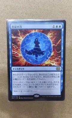 MTG 否定の力 英語 foil 初版 MH1 MTG 否定の力 英語 foil 初版 MH1 MTG 否定の力 英語 foil 初版