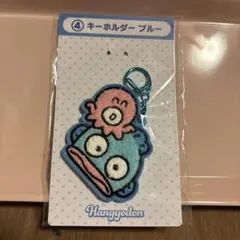 サンリオ 当たりくじ ハンギョドン キーホルダー ブルー