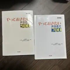 やっておきたい英語長文500 700