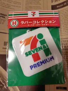 セブンイレブン Happyくじ　1番くじ　ラバーキーホルダー