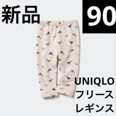 新品⭐️UNIQLOフリースレギンス★10分丈★90