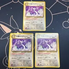 ポケモンカード　旧裏　わるいハクリュー　①