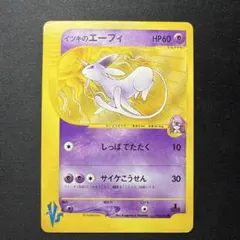 イツキのエーフィ ● ポケモンカード★VS 076/141