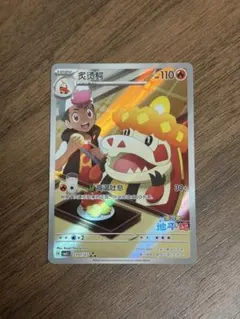 16 ポケモンカード アチゲータ AR 中国語 - メルカリ