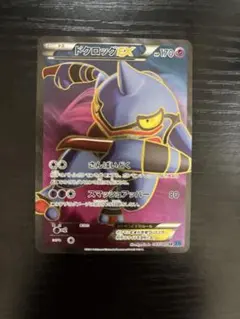ドクロッグEX SR XY 拡張パック「ワイルドブレイズ」 キラ 083/080のサムネイル