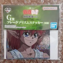 一番くじ 幽遊白書 暗黒武術会編 vol.3 G賞 フレークプリズムステッカー