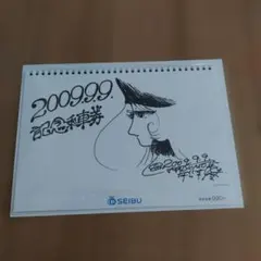 西武鉄道 松本零士、999記念乗車券、2009.9.9、No.2140、2141 - メルカリ