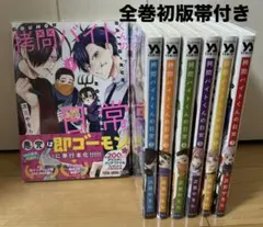 レア　全巻初版帯付き！　新品多数！　多聞くん　全巻セット 多聞くん今どっち!? 全8巻セット - メルカリ