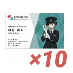 ヒロアカ 静鉄 名刺風カード 緑谷