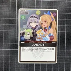 ホロカ コンビプレイ S