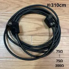 ☆ アンテナプラグ　アンテナケーブル　INCHANG 300Ω 75Ω→75Ωのサムネイル