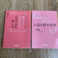 銀座No.1ホステスの心をつかむ話し方